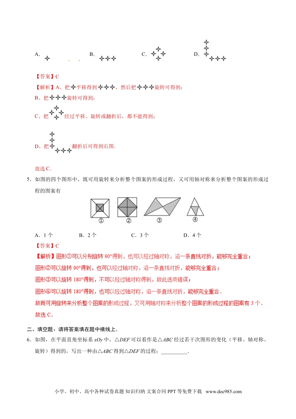 23.3 课题学习 图案设计-九年级数学人教版（上）（解析版）.doc