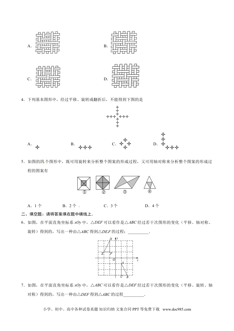 23.3 课题学习 图案设计-九年级数学人教版（上）（原卷版）.doc