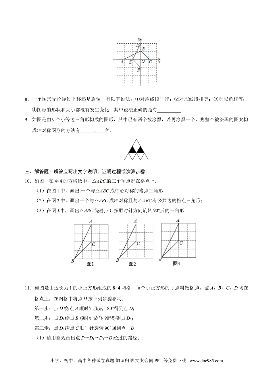 23.3 课题学习 图案设计-九年级数学人教版（上）（原卷版）.doc