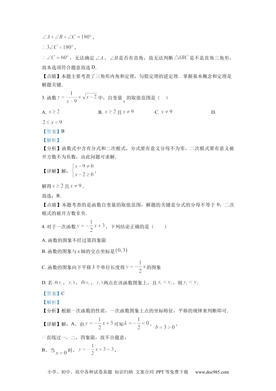 人教八年级数学上册 精品解析：四川省成都市金牛区成都七中八一学校2022-2023学年八年级上学期期末数学试题（解析版）.docx