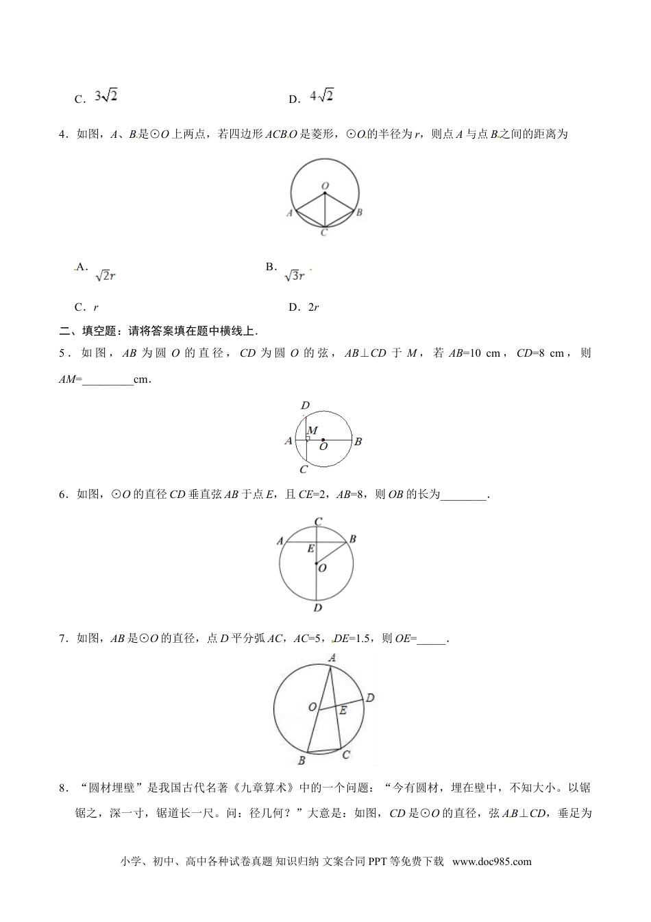 24.1.2 垂直于弦的直径-九年级数学人教版（上）（原卷版）.doc