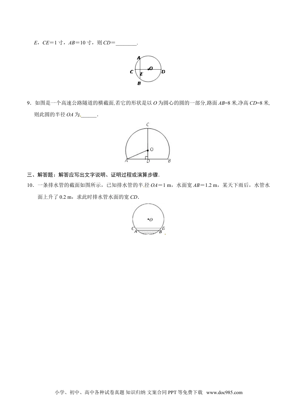 24.1.2 垂直于弦的直径-九年级数学人教版（上）（原卷版）.doc