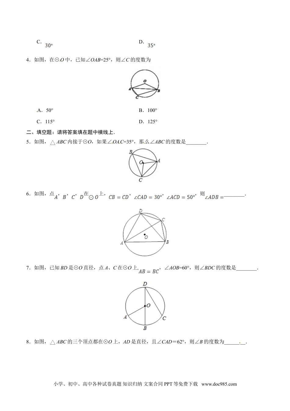 24.1.4 圆周角-九年级数学人教版（上）（原卷版）.doc