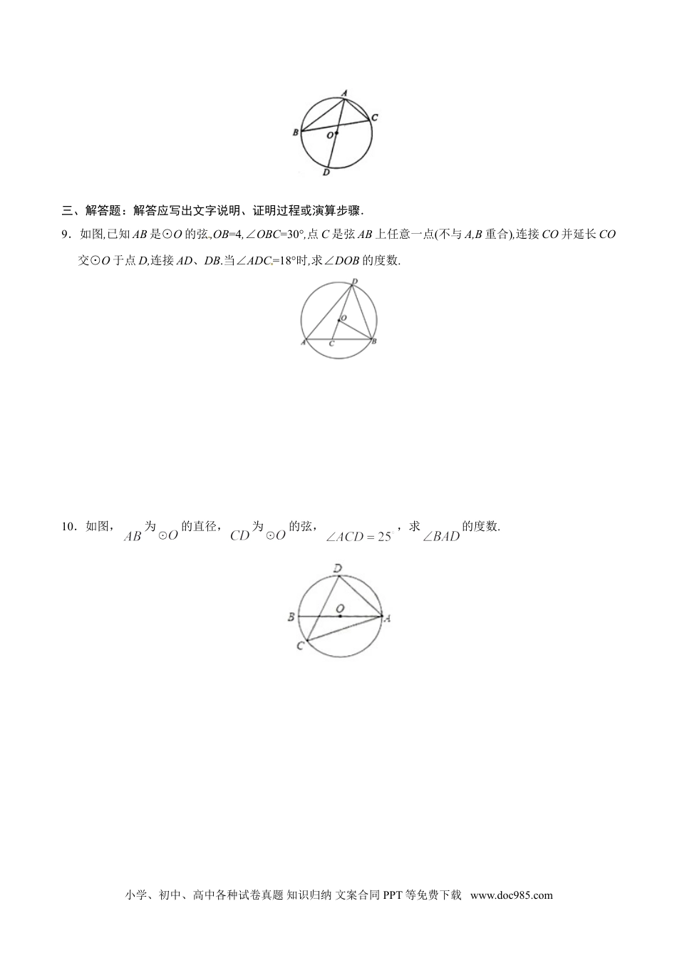 24.1.4 圆周角-九年级数学人教版（上）（原卷版）.doc