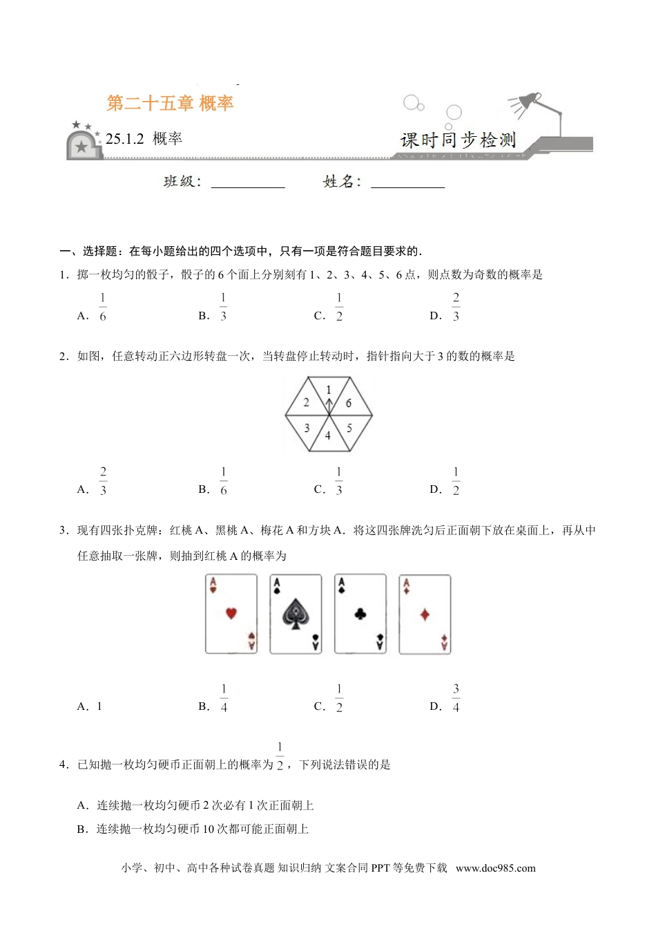 25.1.2 概率-九年级数学人教版（上）（原卷版）.doc