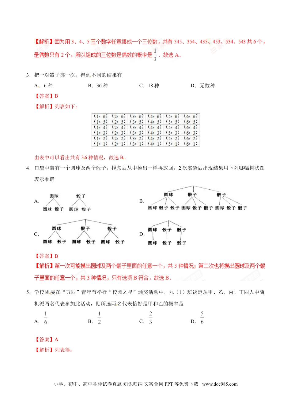 25.2 用列举法求概率-九年级数学人教版（上）（解析版）.doc