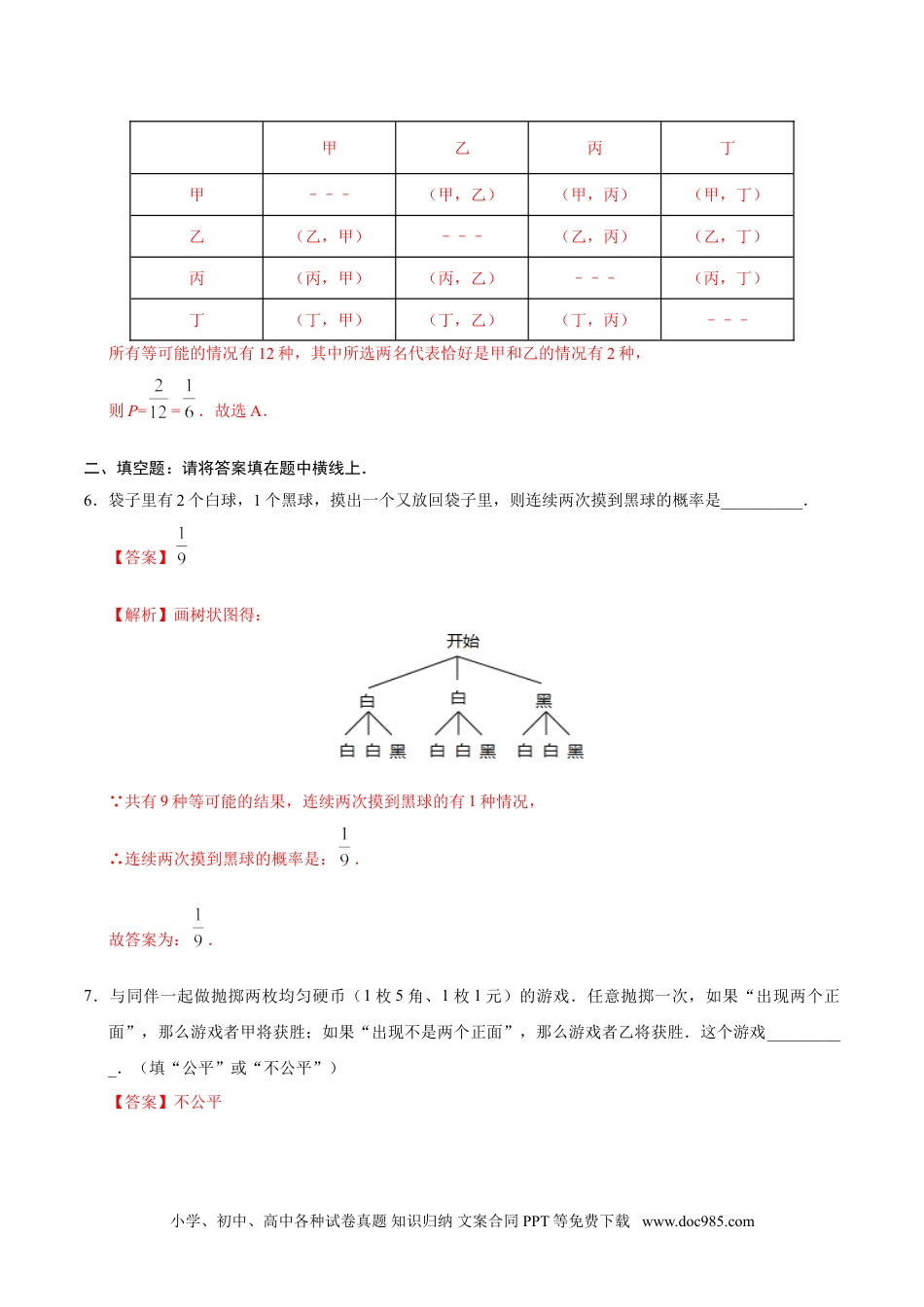 25.2 用列举法求概率-九年级数学人教版（上）（解析版）.doc