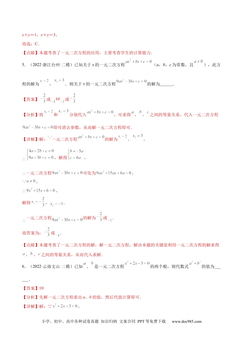 人教九年级数学上册  专题05 《因式分解法解一元二次方程》重难点题型分类（解析版）.docx