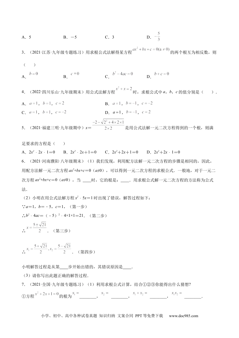 人教九年级数学上册  专题04 《公式法解一元二次方程》重难点题型分类（原卷版）.docx