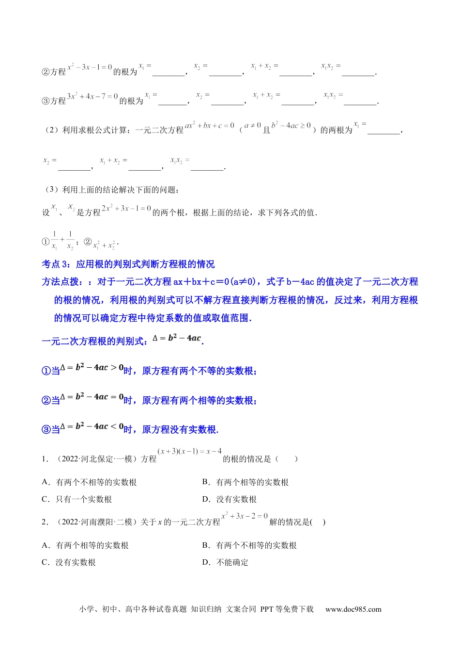 人教九年级数学上册  专题04 《公式法解一元二次方程》重难点题型分类（原卷版）.docx