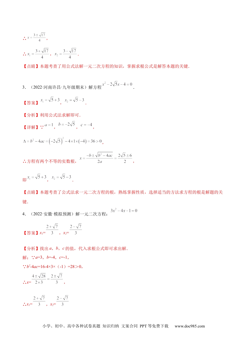 人教九年级数学上册  专题04 《公式法解一元二次方程》重难点题型分类（解析版）.docx