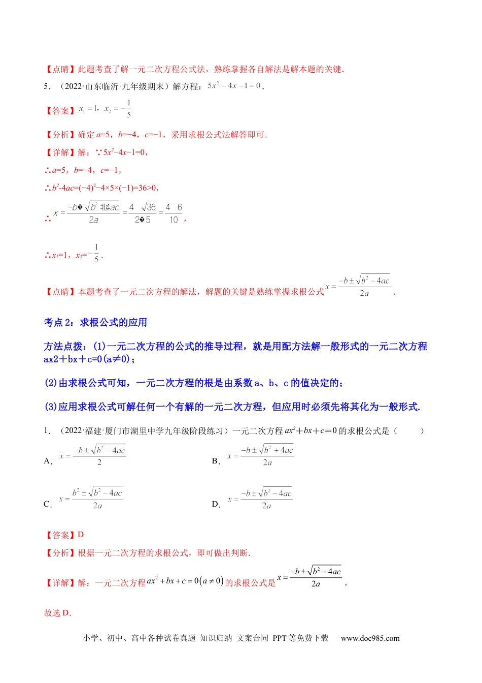 人教九年级数学上册  专题04 《公式法解一元二次方程》重难点题型分类（解析版）.docx