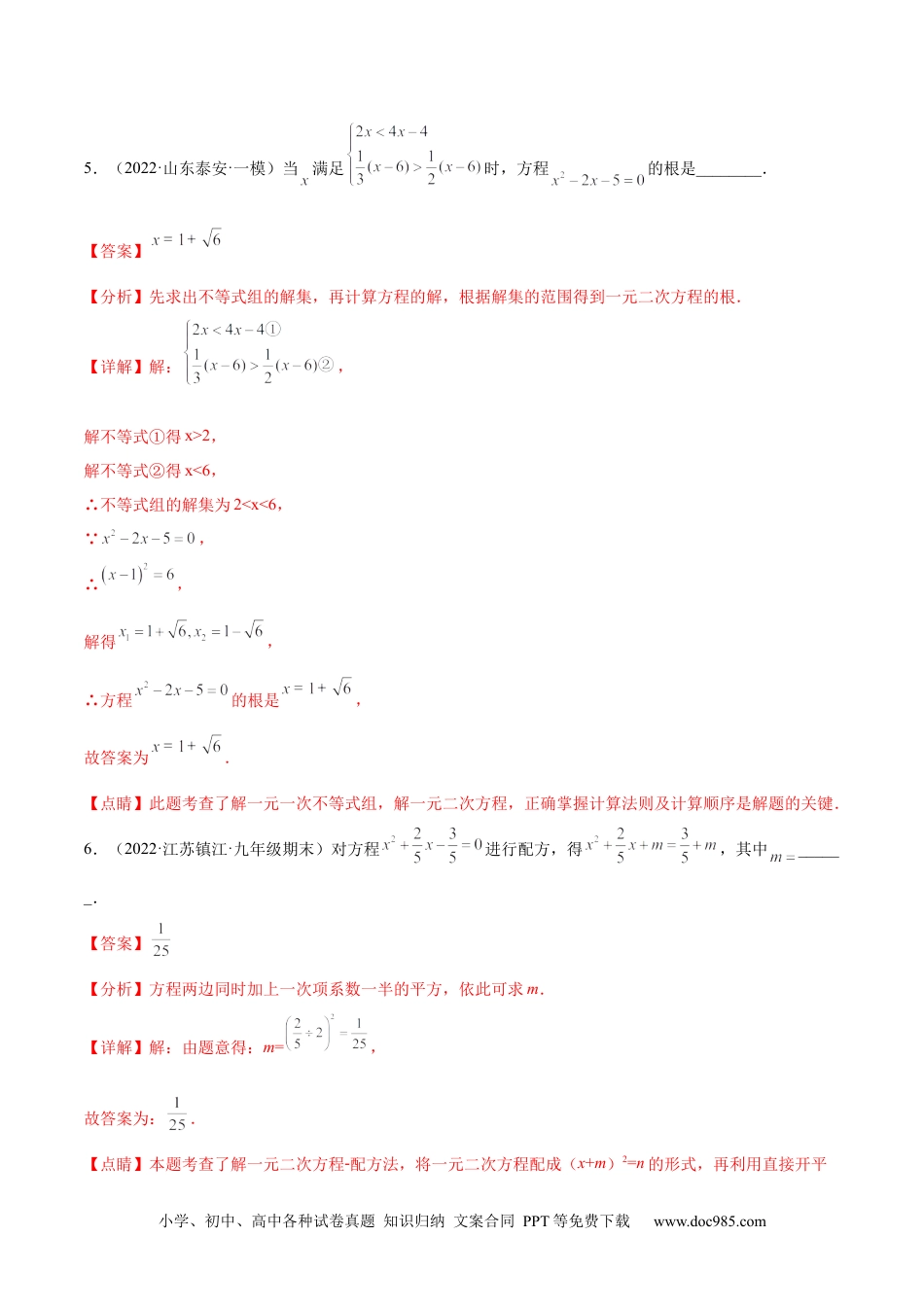 人教九年级数学上册  专题03 《配方法解一元二次方程》重难点题型分类（解析版）.docx