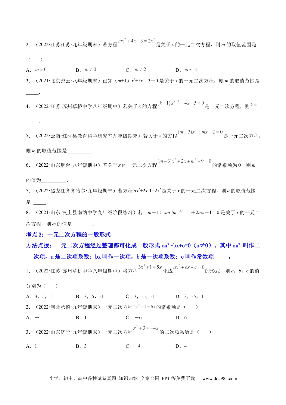 人教九年级数学上册  专题01 《一元二次方程》重难点题型分类（原卷版）.docx