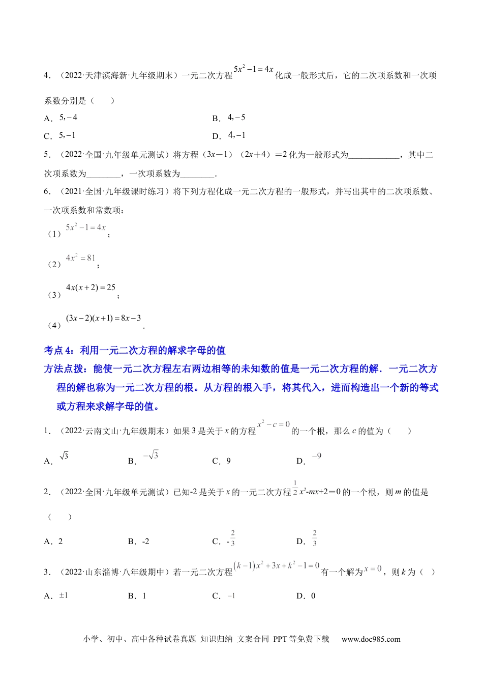 人教九年级数学上册  专题01 《一元二次方程》重难点题型分类（原卷版）.docx