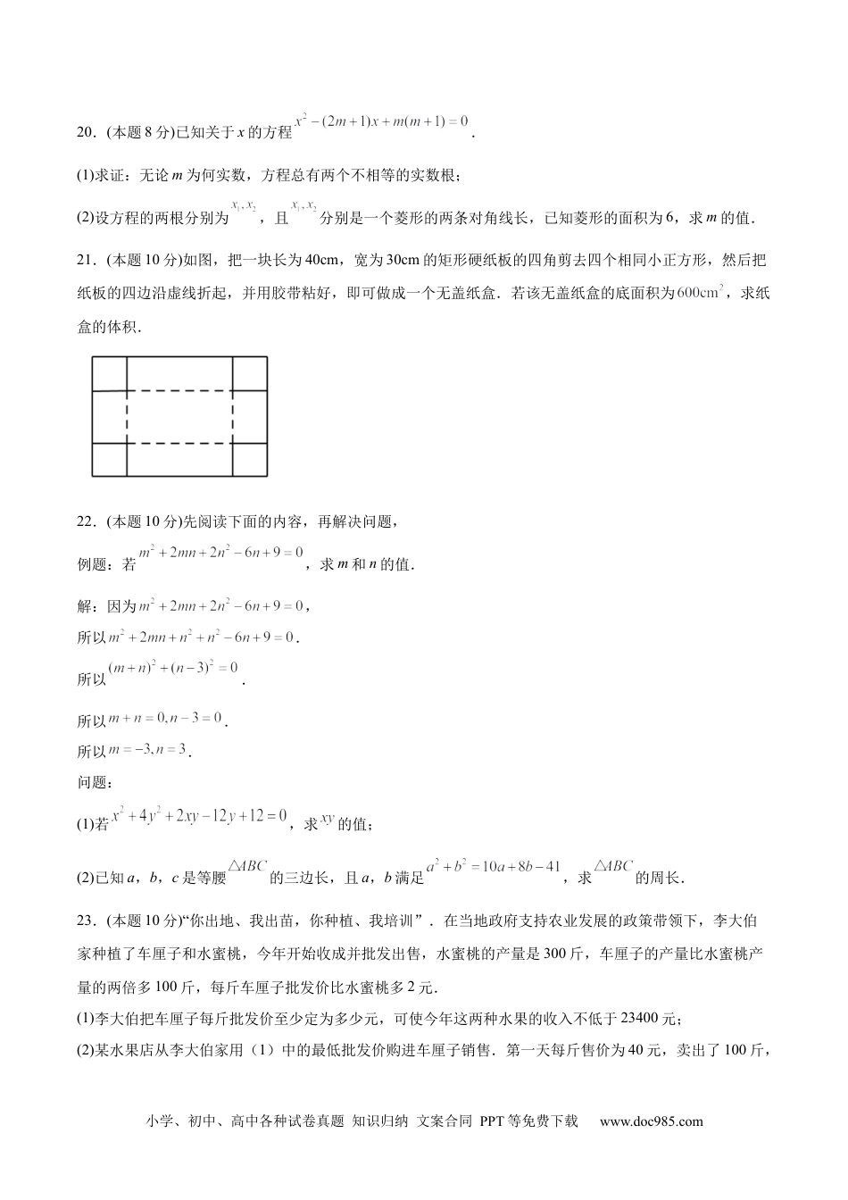 人教九年级数学上册  第21章 一元二次方程（单元测试-基础卷）（原卷版）.docx