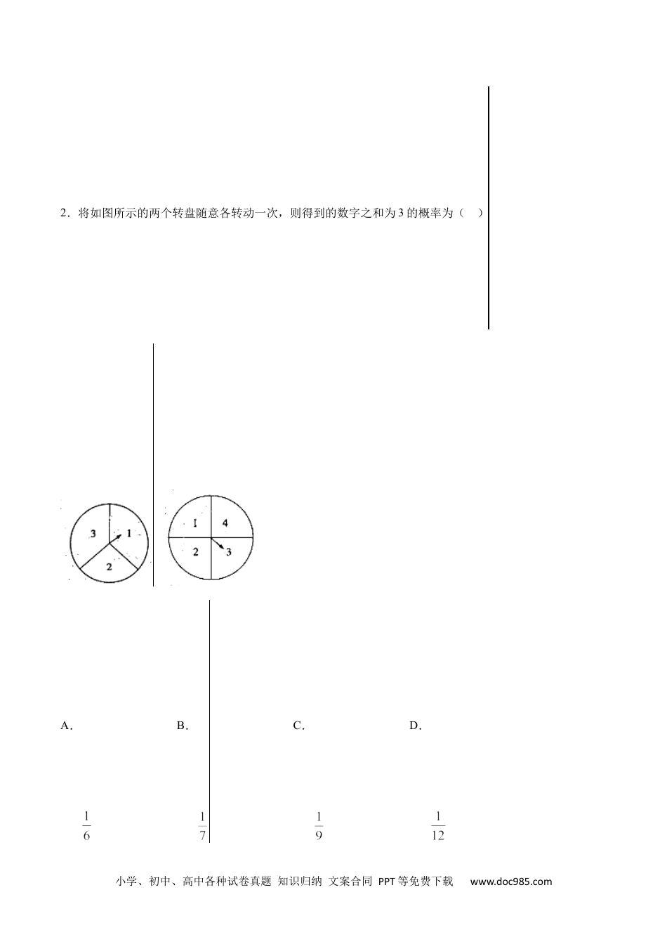 人教九年级数学上册  25.3 用频率估计概率(提升训练)(原卷版).docx