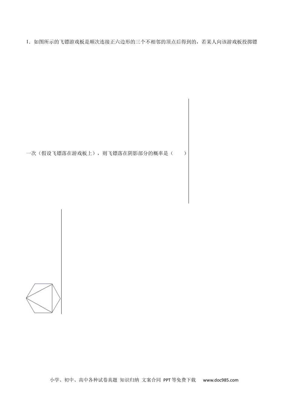 人教九年级数学上册  25.3 用频率估计概率(基础训练)(原卷版).docx