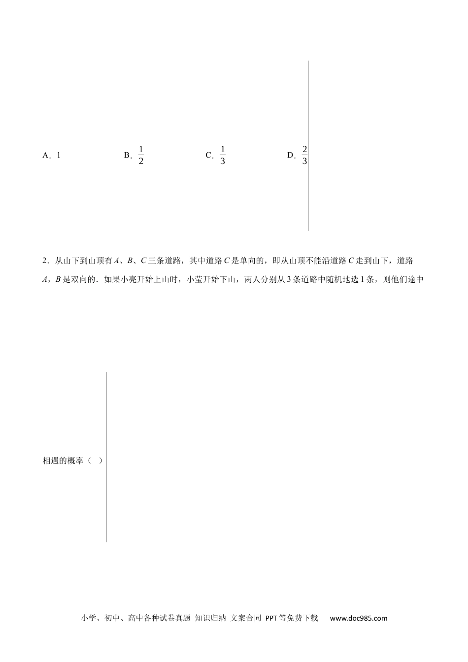 人教九年级数学上册  25.3 用频率估计概率(基础训练)(原卷版).docx