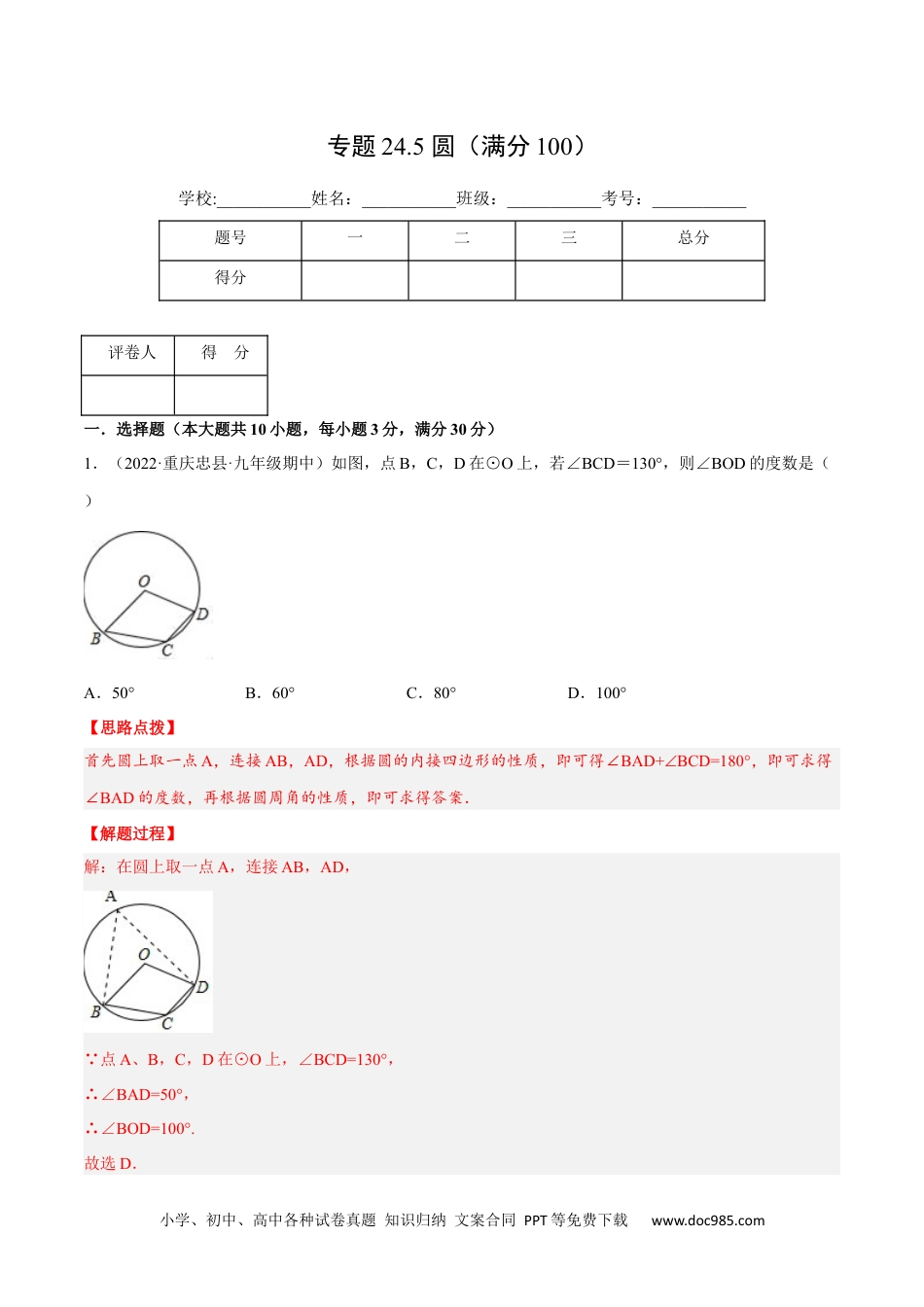 人教九年级数学上册  专题24.5 圆（压轴题综合测试卷）（人教版）（解析版）.docx