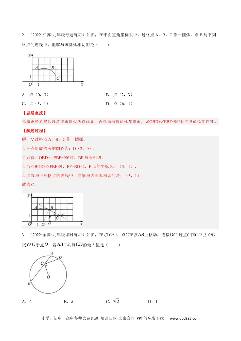 人教九年级数学上册  专题24.5 圆（压轴题综合测试卷）（人教版）（解析版）.docx