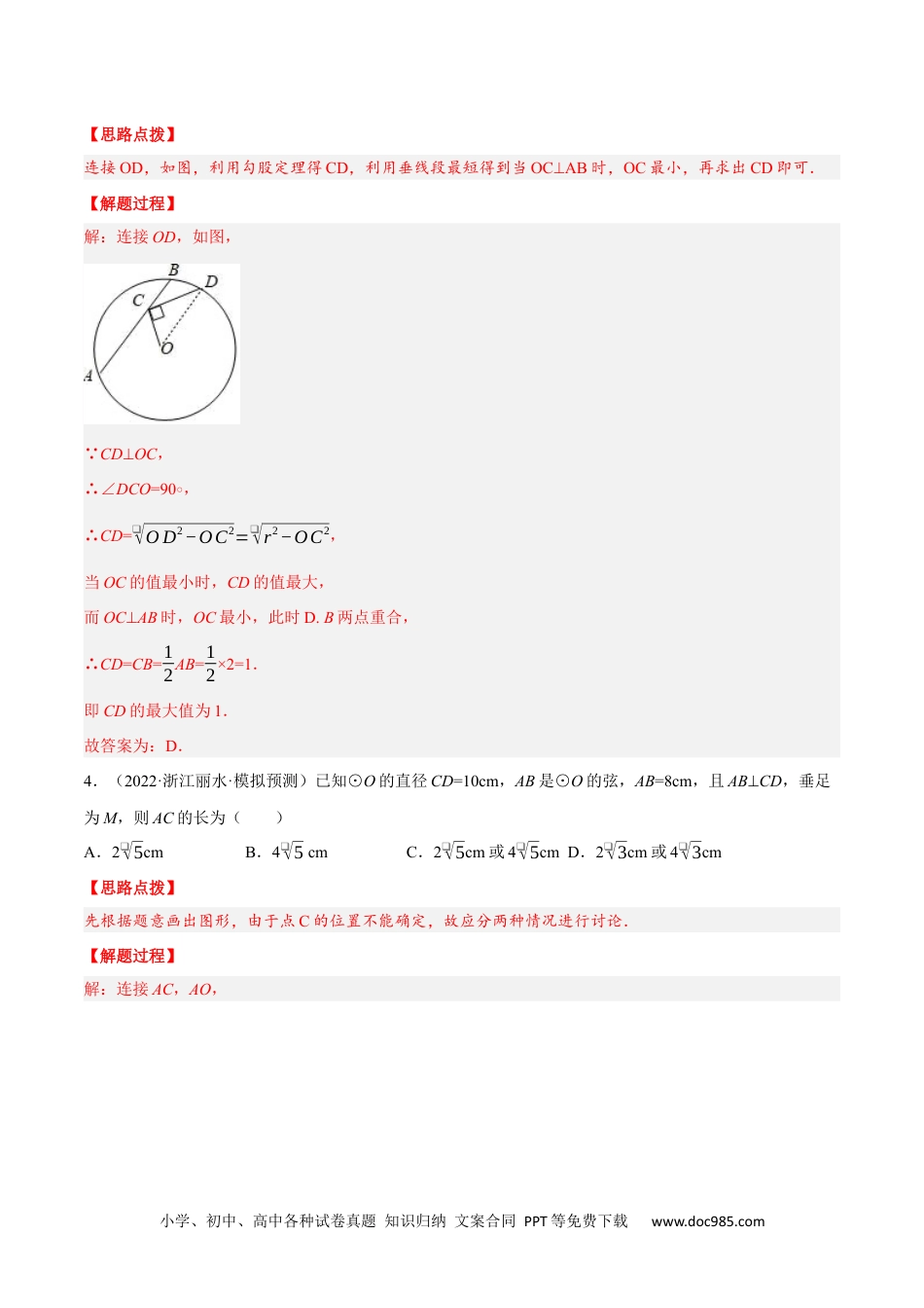 人教九年级数学上册  专题24.5 圆（压轴题综合测试卷）（人教版）（解析版）.docx