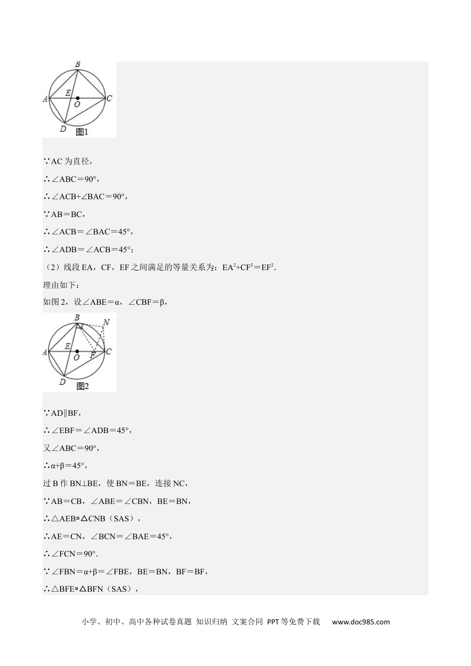 人教九年级数学上册  专题24.4 圆与四边形的综合（压轴题专项讲练）（人教版）（原卷版）.docx