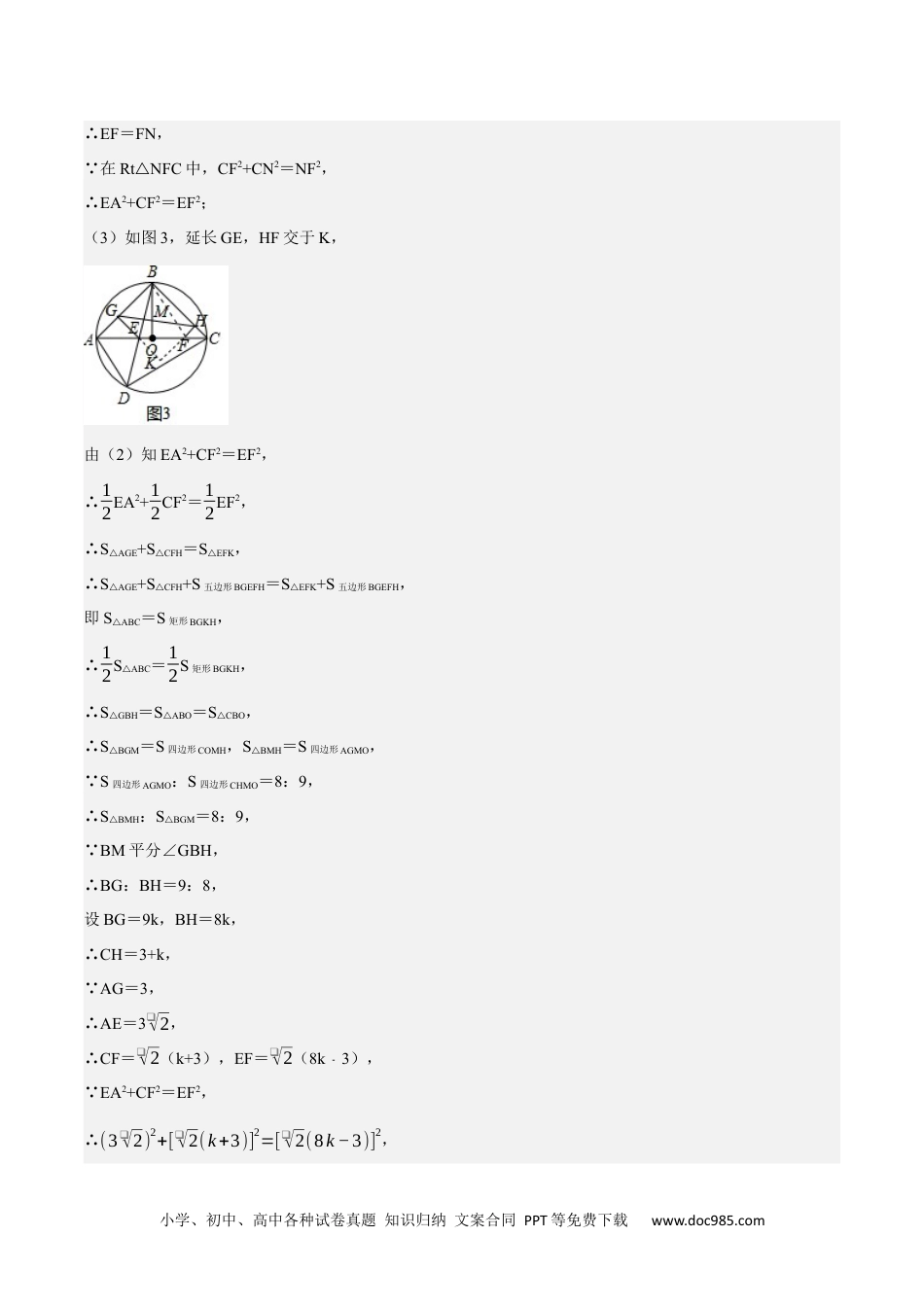 人教九年级数学上册  专题24.4 圆与四边形的综合（压轴题专项讲练）（人教版）（解析版）.docx