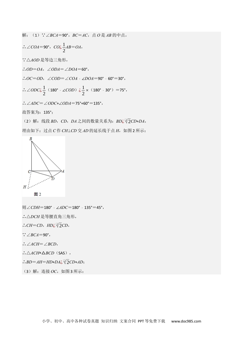 人教九年级数学上册  专题24.3 圆与三角形的综合（压轴题专项讲练）（人教版）（原卷版）.docx