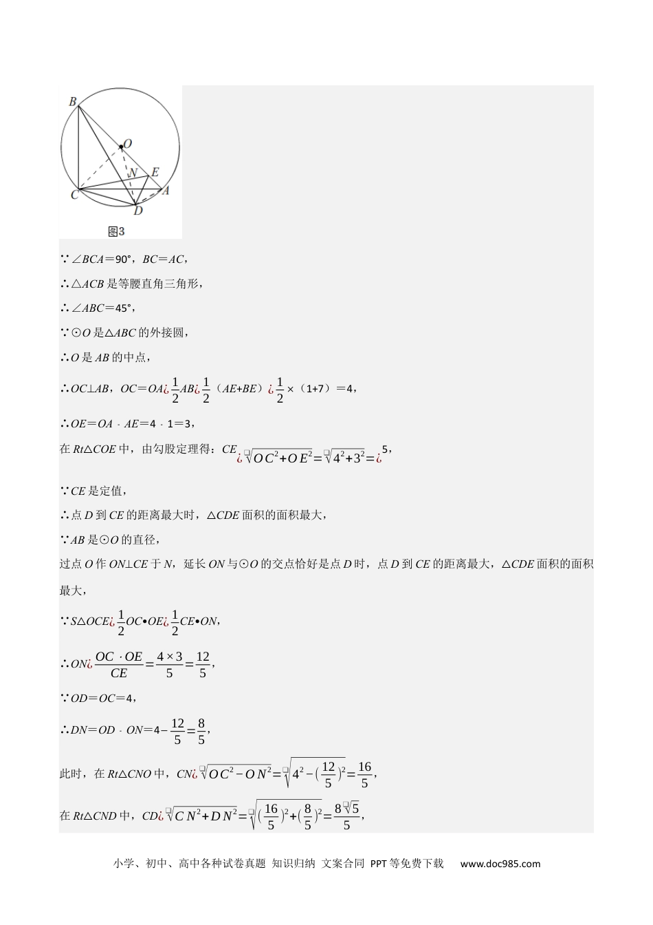 人教九年级数学上册  专题24.3 圆与三角形的综合（压轴题专项讲练）（人教版）（原卷版）.docx