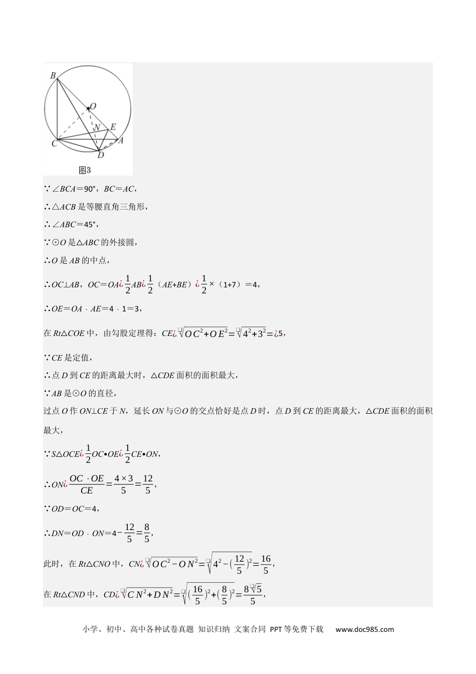 人教九年级数学上册  专题24.3 圆与三角形的综合（压轴题专项讲练）（人教版）（解析版）.docx