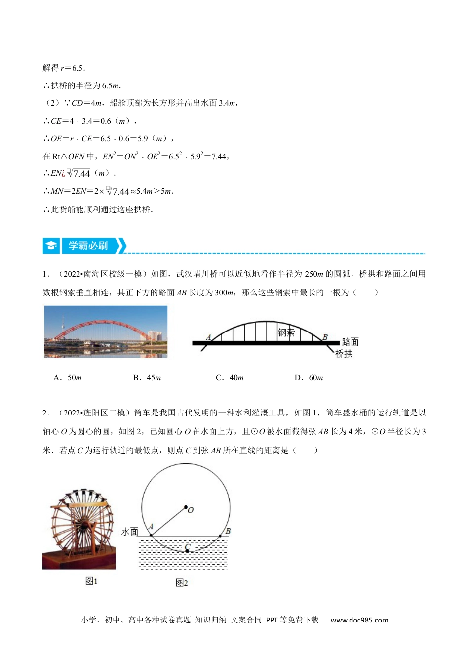 人教九年级数学上册  专题24.2 垂径定理的应用（重点题专项讲练）（人教版）（原卷版）.docx