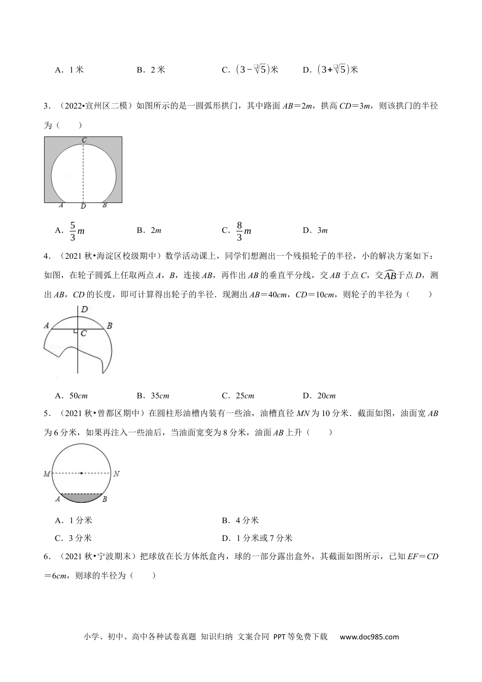 人教九年级数学上册  专题24.2 垂径定理的应用（重点题专项讲练）（人教版）（原卷版）.docx