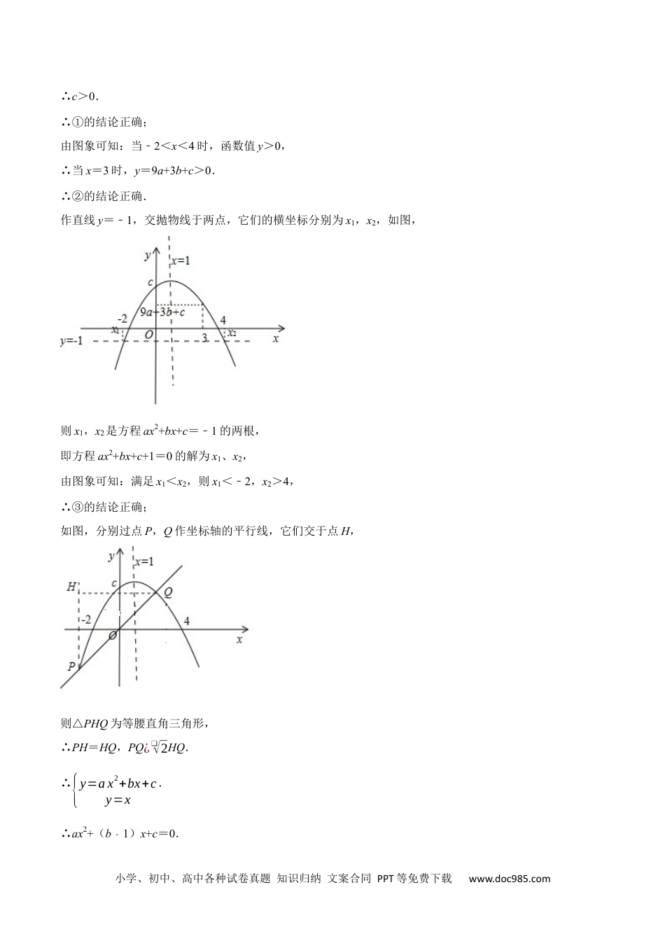 人教九年级数学上册  专题22.1 二次函数的字母系数问题（压轴题专项讲练）（人教版）（原卷版）.docx