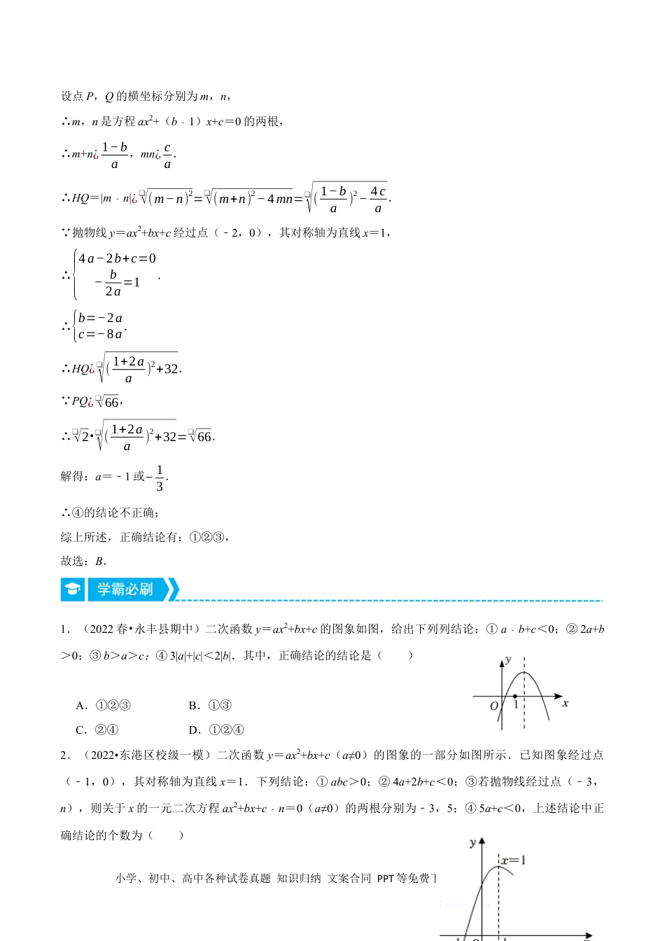 人教九年级数学上册  专题22.1 二次函数的字母系数问题（压轴题专项讲练）（人教版）（原卷版）.docx