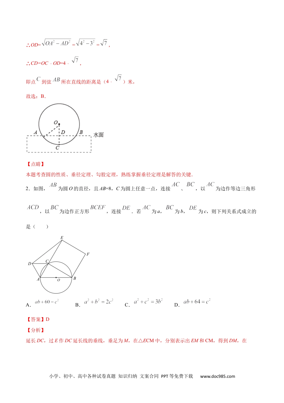 人教九年级数学上册  24.1 圆的有关性质(提升训练)(解析版).docx