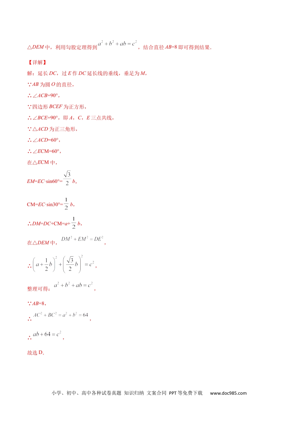 人教九年级数学上册  24.1 圆的有关性质(提升训练)(解析版).docx