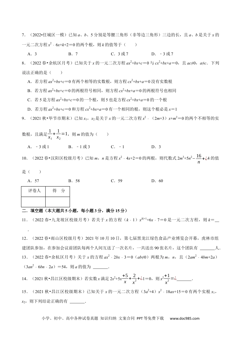 人教九年级数学上册  专题21.6 一元二次方程（压轴题综合测试卷）（人教版）（原卷版）.docx