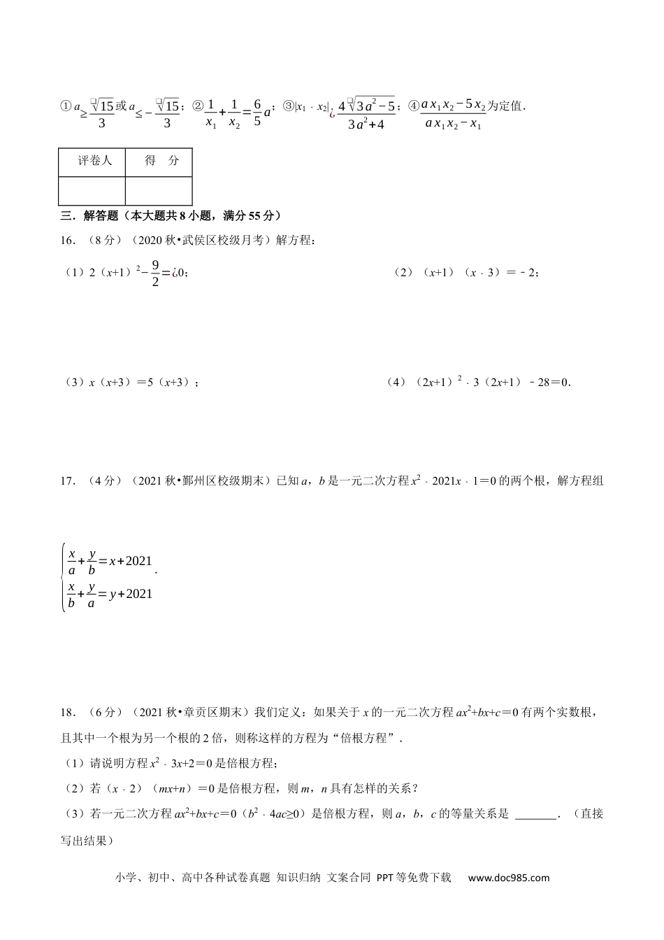 人教九年级数学上册  专题21.6 一元二次方程（压轴题综合测试卷）（人教版）（原卷版）.docx