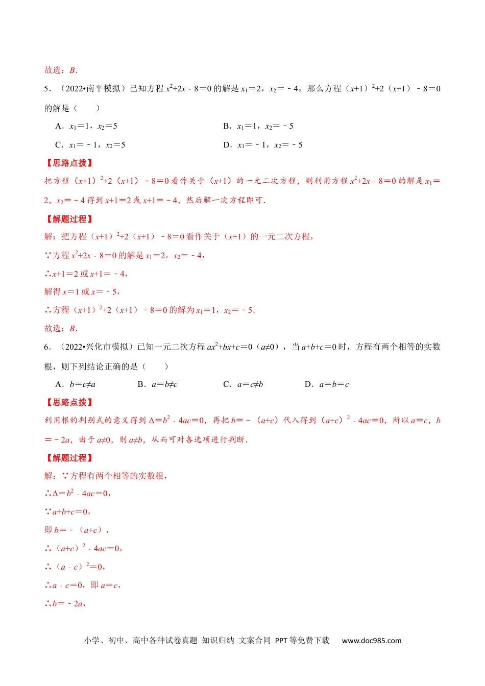 人教九年级数学上册  专题21.6 一元二次方程（压轴题综合测试卷）（人教版）（解析版）.docx