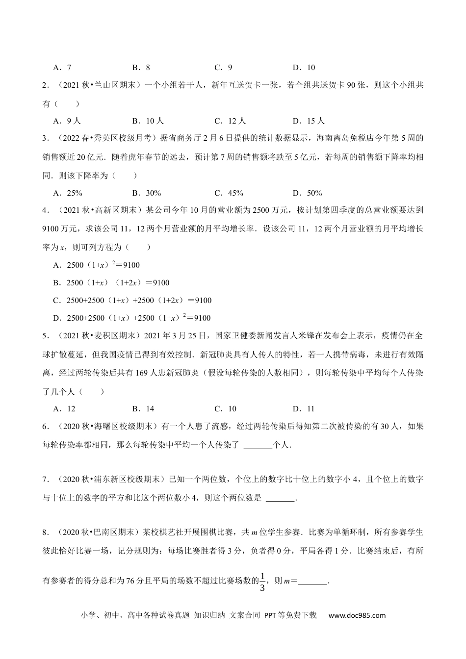 人教九年级数学上册  专题21.5 一元二次方程的其他应用（重点题专项讲练）（人教版）（原卷版）.docx