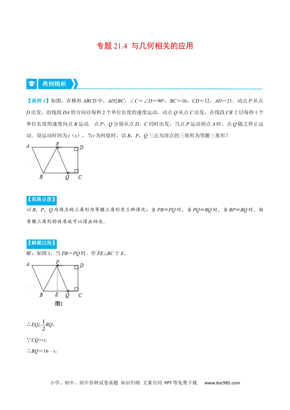 人教九年级数学上册  专题21.4 与几何相关的应用（压轴题专项讲练）（人教版）（原卷版）.docx