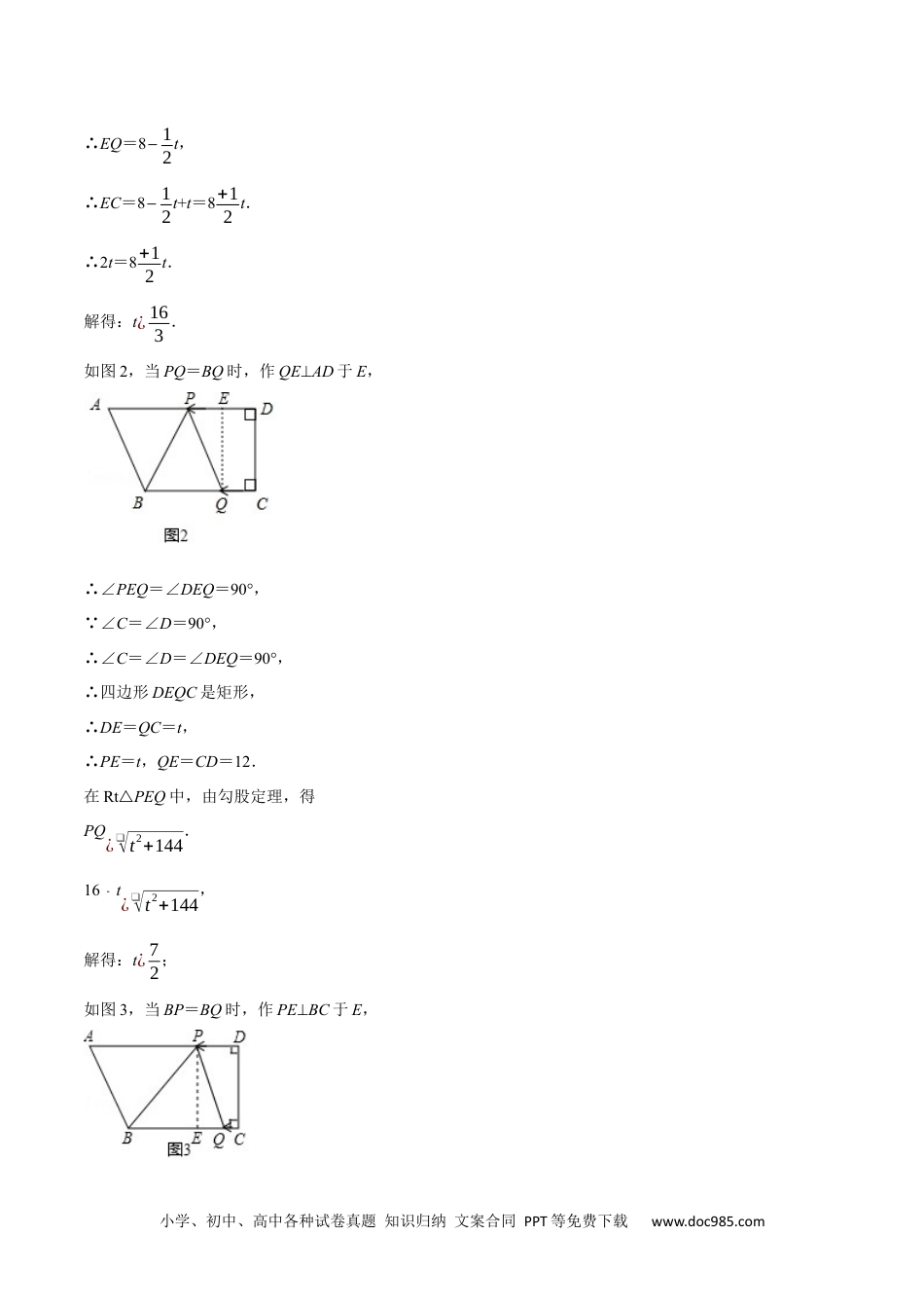 人教九年级数学上册  专题21.4 与几何相关的应用（压轴题专项讲练）（人教版）（原卷版）.docx