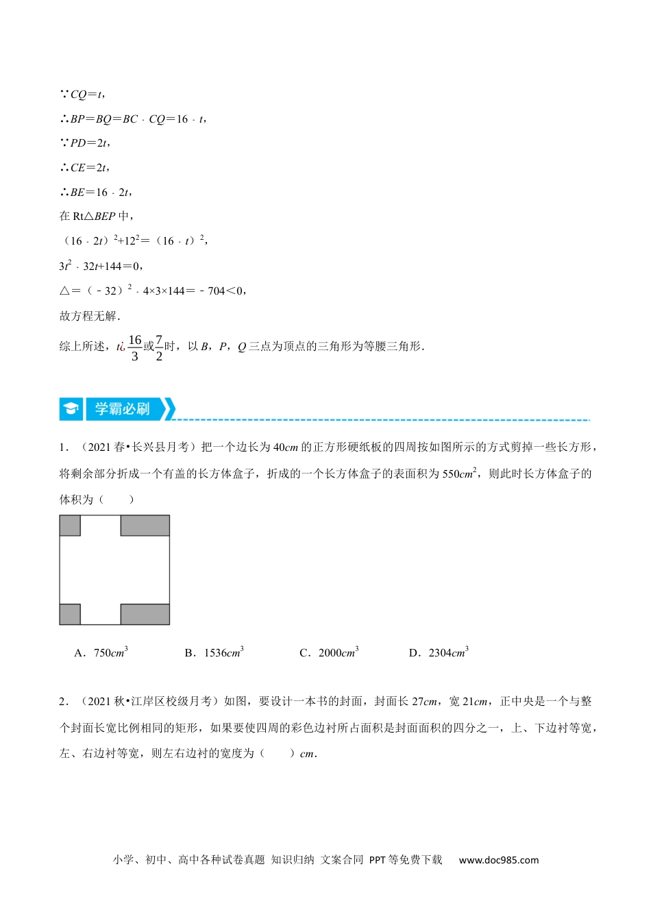 人教九年级数学上册  专题21.4 与几何相关的应用（压轴题专项讲练）（人教版）（原卷版）.docx