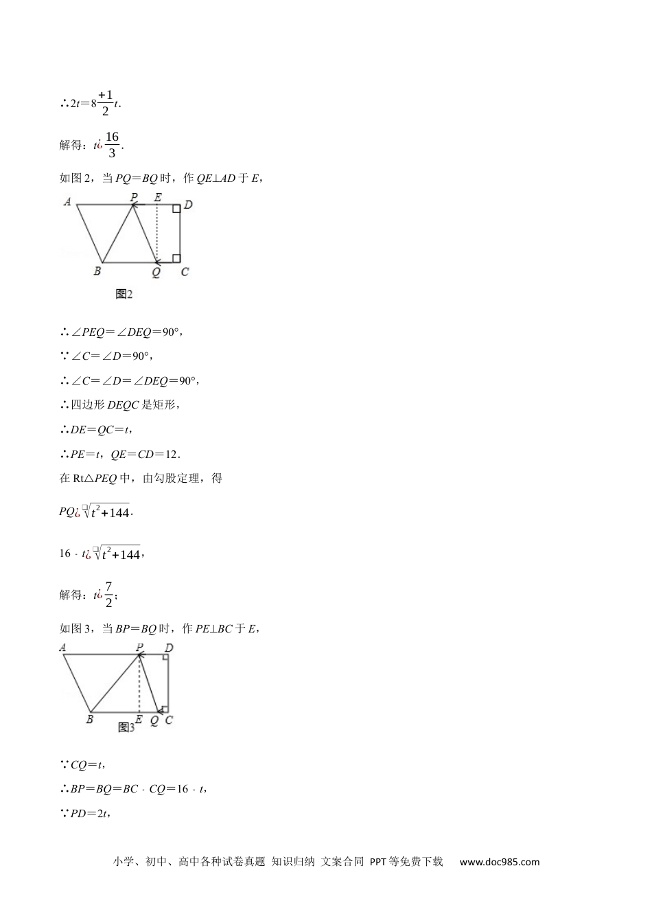 人教九年级数学上册  专题21.4 与几何相关的应用（压轴题专项讲练）（人教版）（解析版）.docx