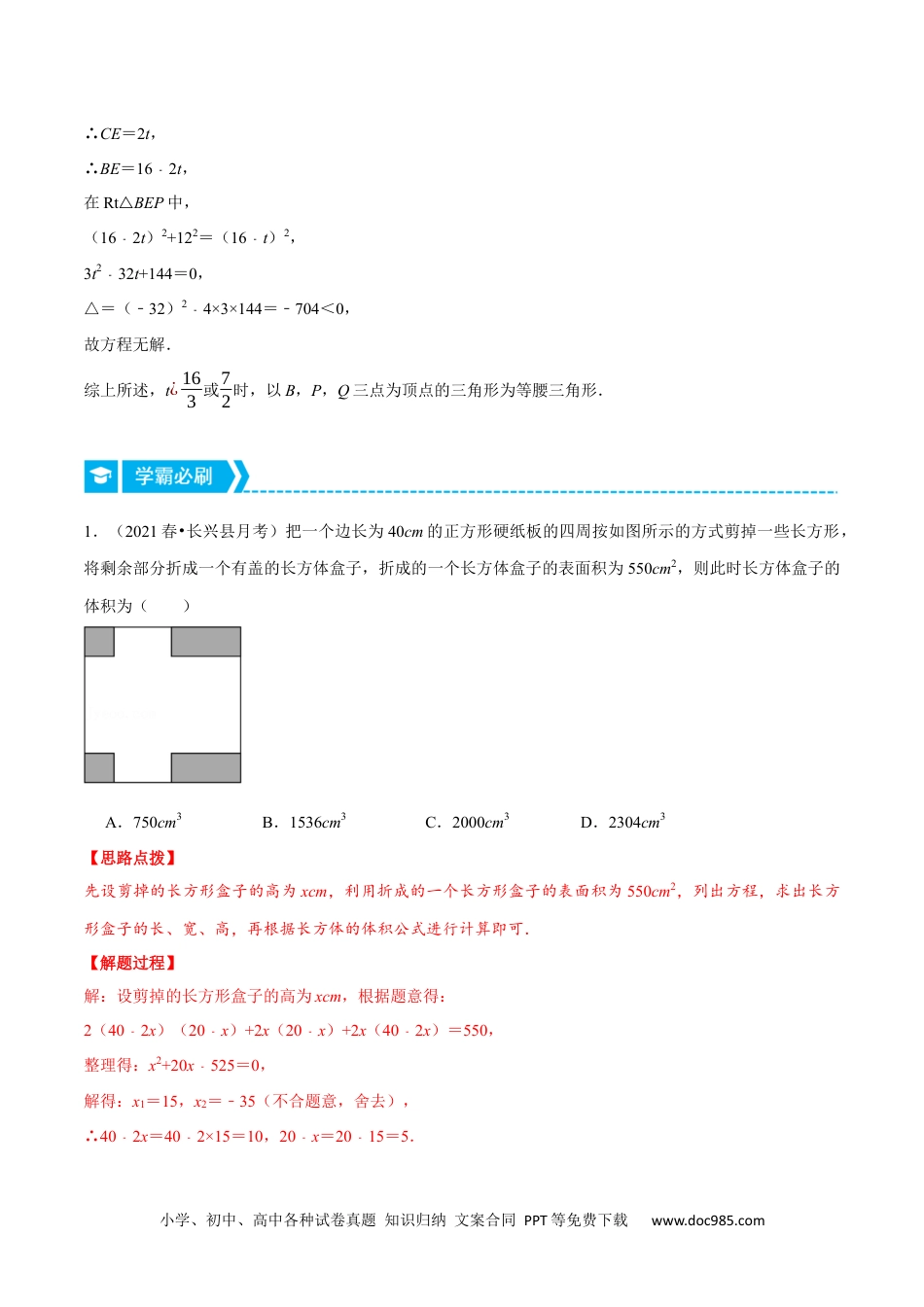 人教九年级数学上册  专题21.4 与几何相关的应用（压轴题专项讲练）（人教版）（解析版）.docx