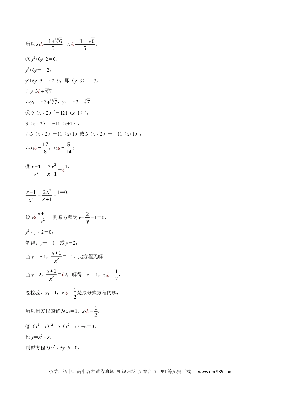 人教九年级数学上册  专题21.1 一元二次方程及其解法（重点题专项讲练）（人教版）（原卷版）.docx