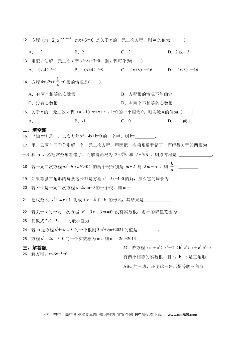 人教九年级数学上册  期中期末考前基础练练练-一元二次方程（40题）（原卷版）.docx