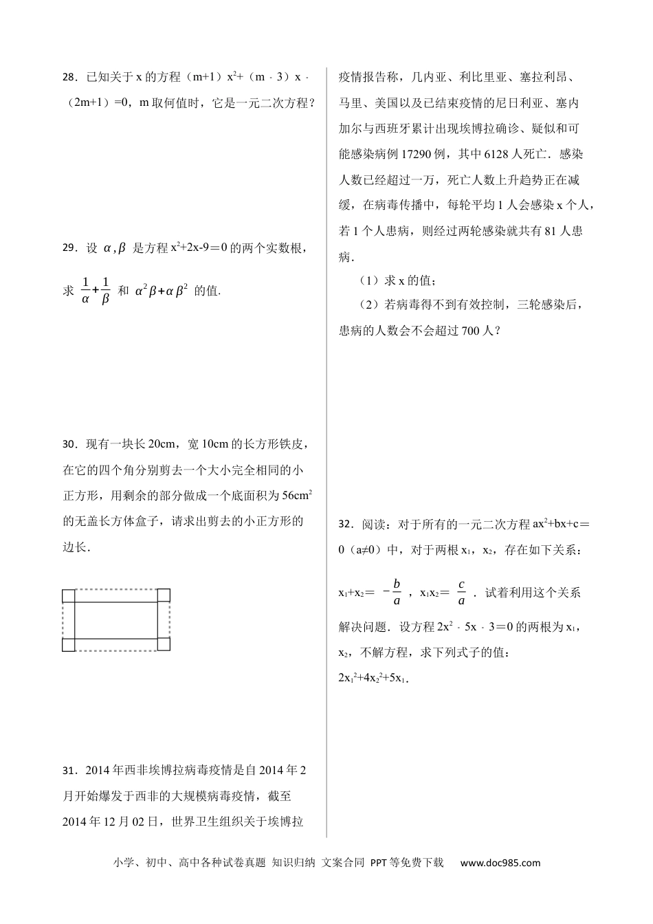 人教九年级数学上册  期中期末考前基础练练练-一元二次方程（40题）（原卷版）.docx