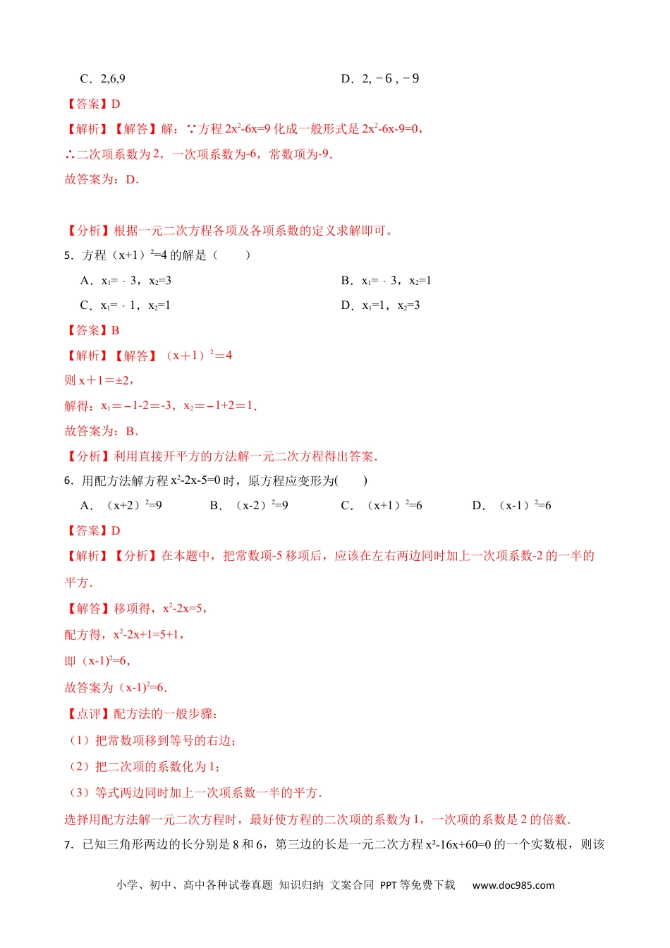 人教九年级数学上册  期中期末考前基础练练练-一元二次方程（40题）（解析版）.docx